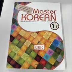 Master Korean 1-1 MP3 CD付き