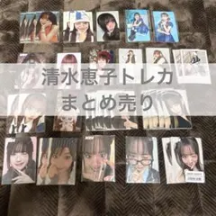 【即購入不可】ME:I ミーアイ 清水恵子 KEIKO トレカ