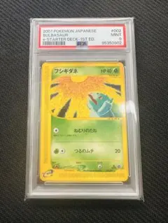 ポケモンカード e マクドナルド プロモ フシギダネ PSA9 - メルカリ