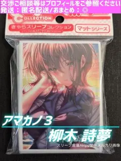 C106 ネクストン アマカノ3 スリーブ 鴻さゆみ - メルカリ