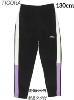 新品　130　キッズ　ジャージ　トラックロングパンツ　長ズボン 運動着　子供　黒