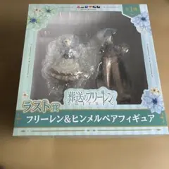 葬送のフリーレン くじ ラストワン賞 一番くじ エニマイくじ