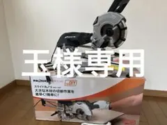 2026年最新】パオック スライド丸ノコ sms－190tの人気アイテム - メルカリ