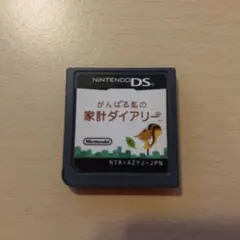 NINTENDO DS がんばる私の家計ダイアリー ゲームソフトのみ 家計簿