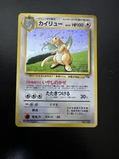 カイリュー 旧裏 psa1 ポケモンカード 旧裏 カイリュー ※ 初版 GB限定 1枚の通販