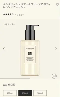 JO MALONE イングリッシュ ペアー&フリージア ボディ&ハンドウォッシュ