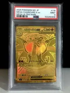 ✨美品✨【PSA9】 メガリザードンXex MUR 116/080 「m2」 - メルカリ