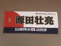 侍ジャパン 源田壮亮 応援 フェイスタオル WBC 2026 埼玉西武ライオンズ