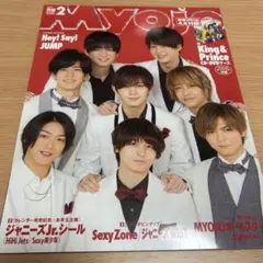 Myojo 2019年2月号