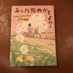 あした死ぬかもよ?(限定カバーHAI Ver.)