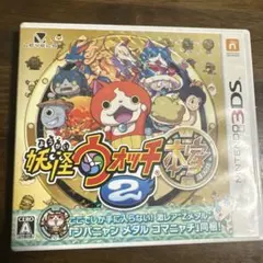 妖怪ウォッチ2 本家　（ニンテンドー3DS)