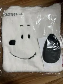 スヌーピー 耳付きトートバッグ