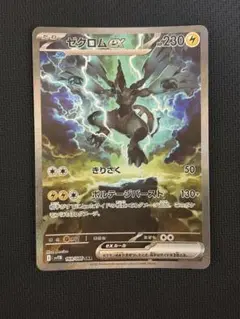 300円スタート　ブラックボルト　ゼクロムex sar