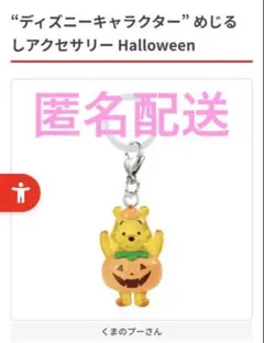 ディズニーキャラクター ハロウィン めじるしアクセサリー プーさん ディズニー
