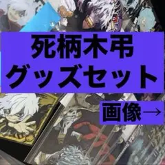 僕のヒーローアカデミア ヒロアカ 死柄木弔 原作 缶バッジ くじ ラバスト