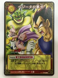 希少】ドラゴンボールカードダス ベジータ さらば誇り高き戦士 - メルカリ