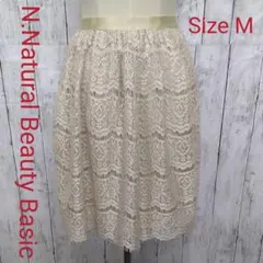 N.Natural Beauty Basic 総レース ひざ丈 フレアスカート