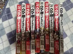 ウマ娘シンデレラグレイ 1-10巻セット