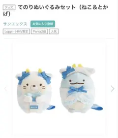 ローソン・HMV限定 すみっコぐらし てのりぬいぐるみ