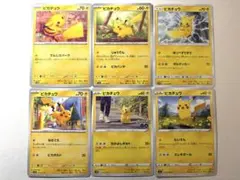 【ポケモンカード】ピカチュウ　6枚　まとめ　151 シャイニートレジャー