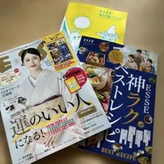 ESSEエッセ　2026年1月号 新年特大号