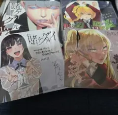 賭ケグルイ 16巻 アニメイト特典 蛇喰夢子 - メルカリ