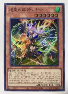 遊戯王 耀聖の風詩 レギナ プリシク エルフェンノーツ - メルカリ