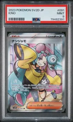 【PSA9】ナンジャモ SR SV2D クレイバースト 091/071