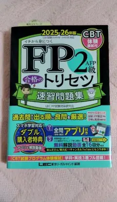 fp2級 ビジネス・経済