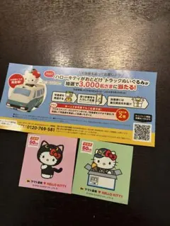 ヤマト運輸 ハローキティ ステッカー 2枚セット キャンペーンチラシ付