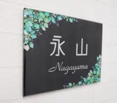 ボタニカルフレーム付アクリル表札＊４辺４５度斜めカット鏡面仕上げ＊ＵＶ印刷