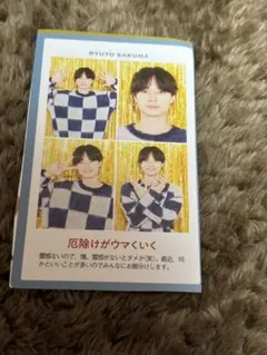 作間龍斗 証明写真