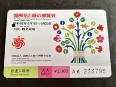 国際花と緑の博覧会 EXPO'90 記念チケット コレクション - メルカリ