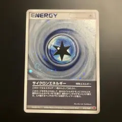 ポケモンカードゲーム サイクロンエネルギー プレイヤーズ 015/PLAY
