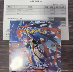 ポケモンカード ニンジャスピナー 新品未開封 シュリンク付き　納品書付き