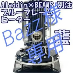 2025年最新】BEAMS アラジンの人気アイテム - メルカリ