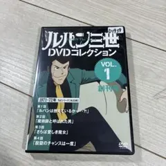 2026年最新】ルパン三世 dvdの人気アイテム - メルカリ