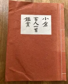 2025年最新】書道小倉百人一首の人気アイテム - メルカリ