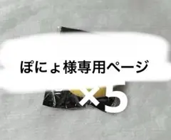 ぽにょ様専用ページ 7/28~8/2まで