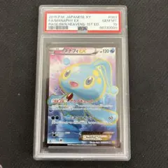 PSA10 ポケモンカード XY 破天の怒り マナフィEX SR 2025年最新】マナフィex psa10の人気アイテム - メルカリ