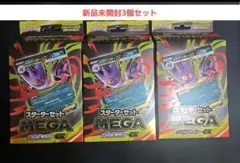 メガゲンガーEX スターターセット ＆ ピカチュウ&カビゴンスタート