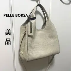 【極美品】PELLE BORSA（ペレボルサ）2wayハンドバッグ