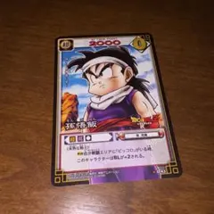 ドラゴンボールカード 孫悟飯 D-43