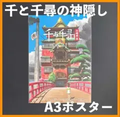 2026年最新】千と千尋の神隠し ポスター 中国の人気アイテム - メルカリ