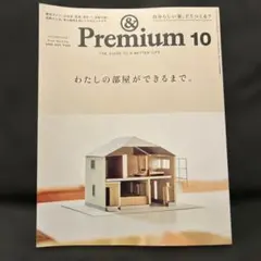 &プレミアム　2026年10月号