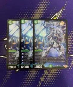 デュエルマスターズ カブトナインティナインプラスナイン 「K」-9+9＋9 3枚