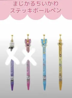 新品　まじかるちいかわ　ステッキボールペン　うさぎ　はちわれのサムネイル