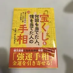 2026年最新】宝くじ高額当選 本の人気アイテム - メルカリ