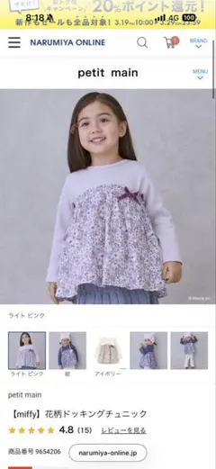 petit main miffy 花柄ドッキングチュニック　100 ライトピンク