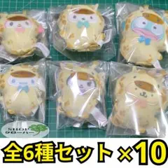 サンリオ　どうぶつ着ぐるみマスコット　ぬいぐるみ キリン編　全6種×10セット